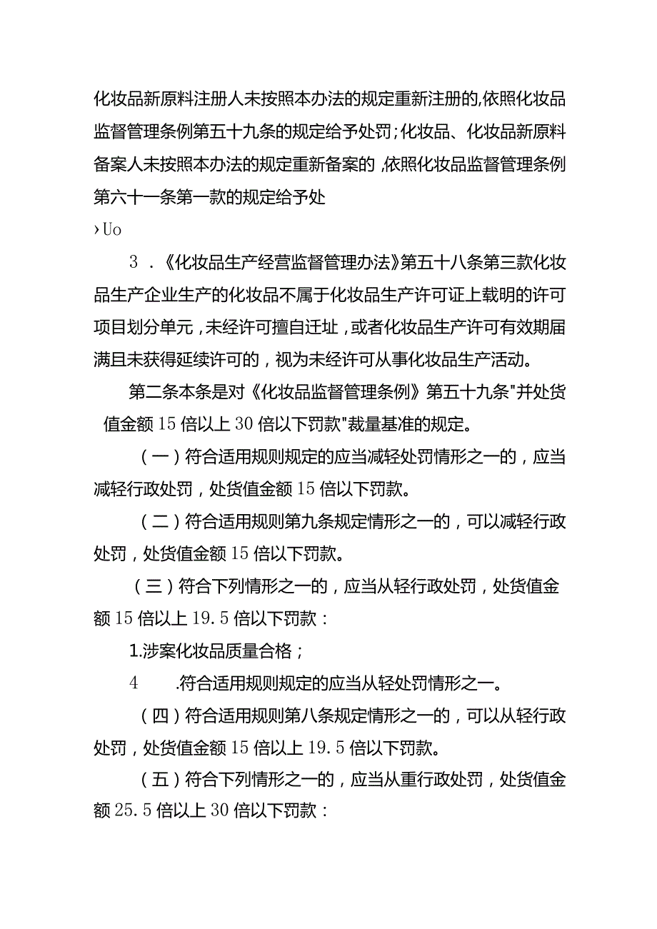 化妆品行政处罚裁量基准.docx_第3页