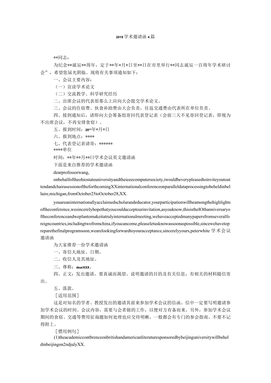 【精选】20XX学术邀请函4篇精选.docx_第1页