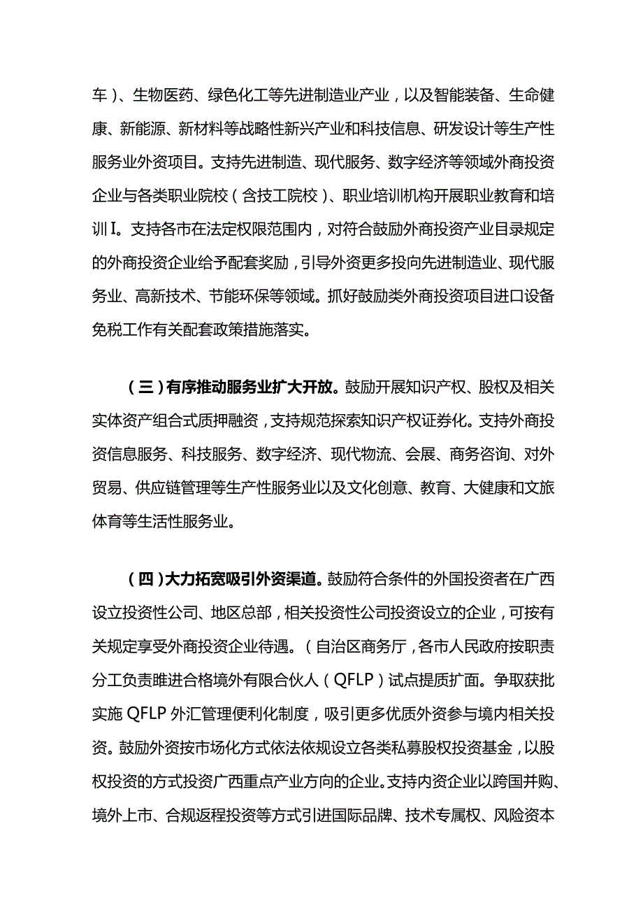 广西加大吸引外商投资力度若干措施.docx_第2页