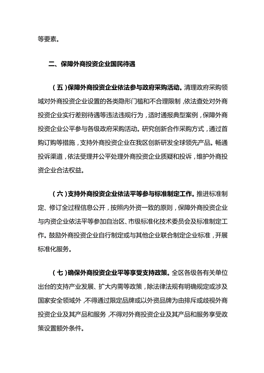 广西加大吸引外商投资力度若干措施.docx_第3页