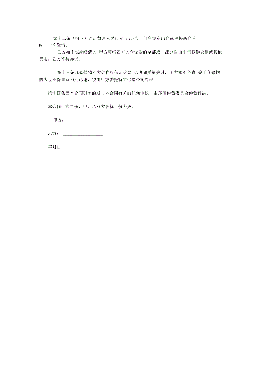 仓储合同三.docx_第2页