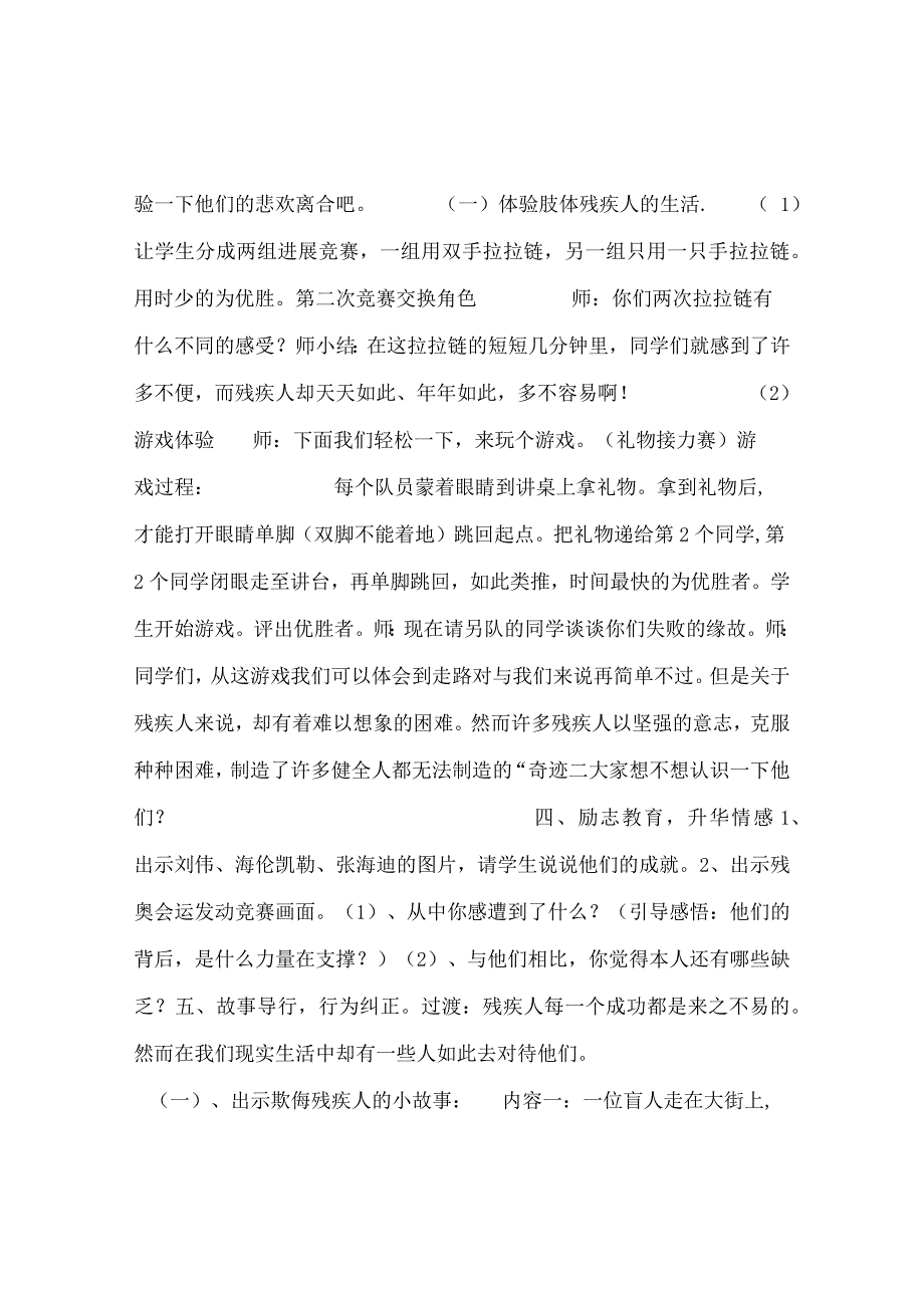 【精选】《关爱残疾人》主题班会教学设计及反思.docx_第2页