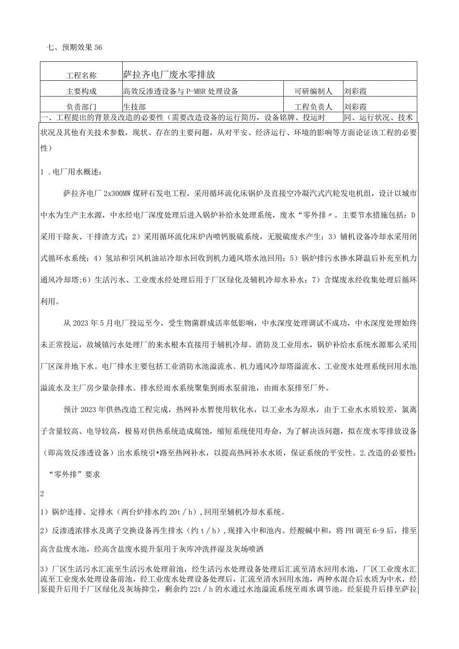 废水零排放(最终版).docx_第2页