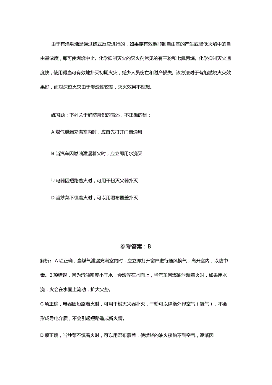 灭火的基本原理与方法.docx_第2页