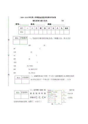 微机原理与接口技术期终试卷(B).docx