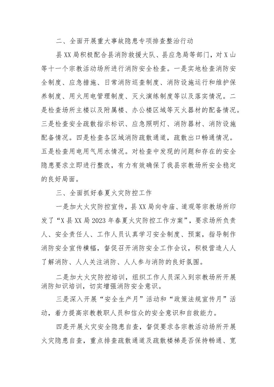 建筑施工企业2023年《重大事故隐患专项排查整治行动》工作总结 （4份）.docx_第3页