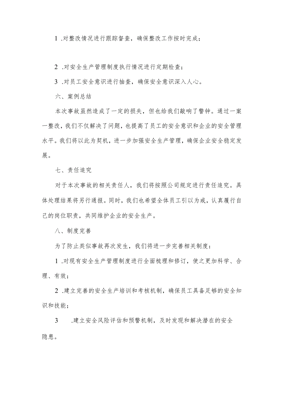 一案一整改警示教育简报.docx_第2页