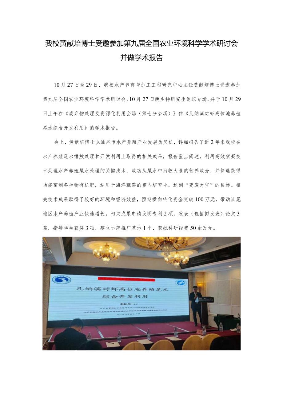 我校黄献培博士受邀参加第九届全国农业环境科学学术研讨会并做学术报告.docx_第1页