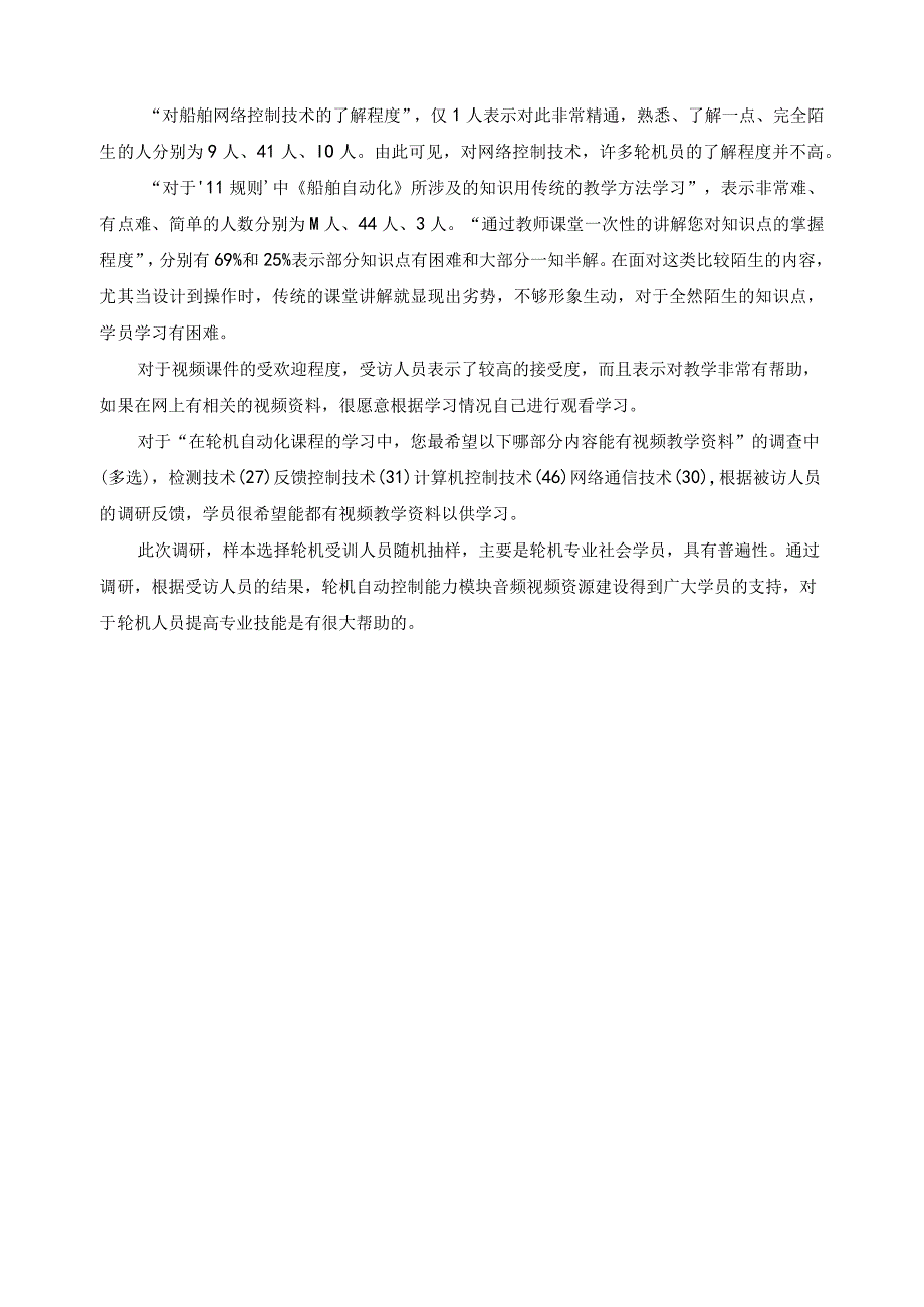 《轮机教学资源库—轮机自动控制岗位能力教学片子项目》建设调研报告.docx_第2页