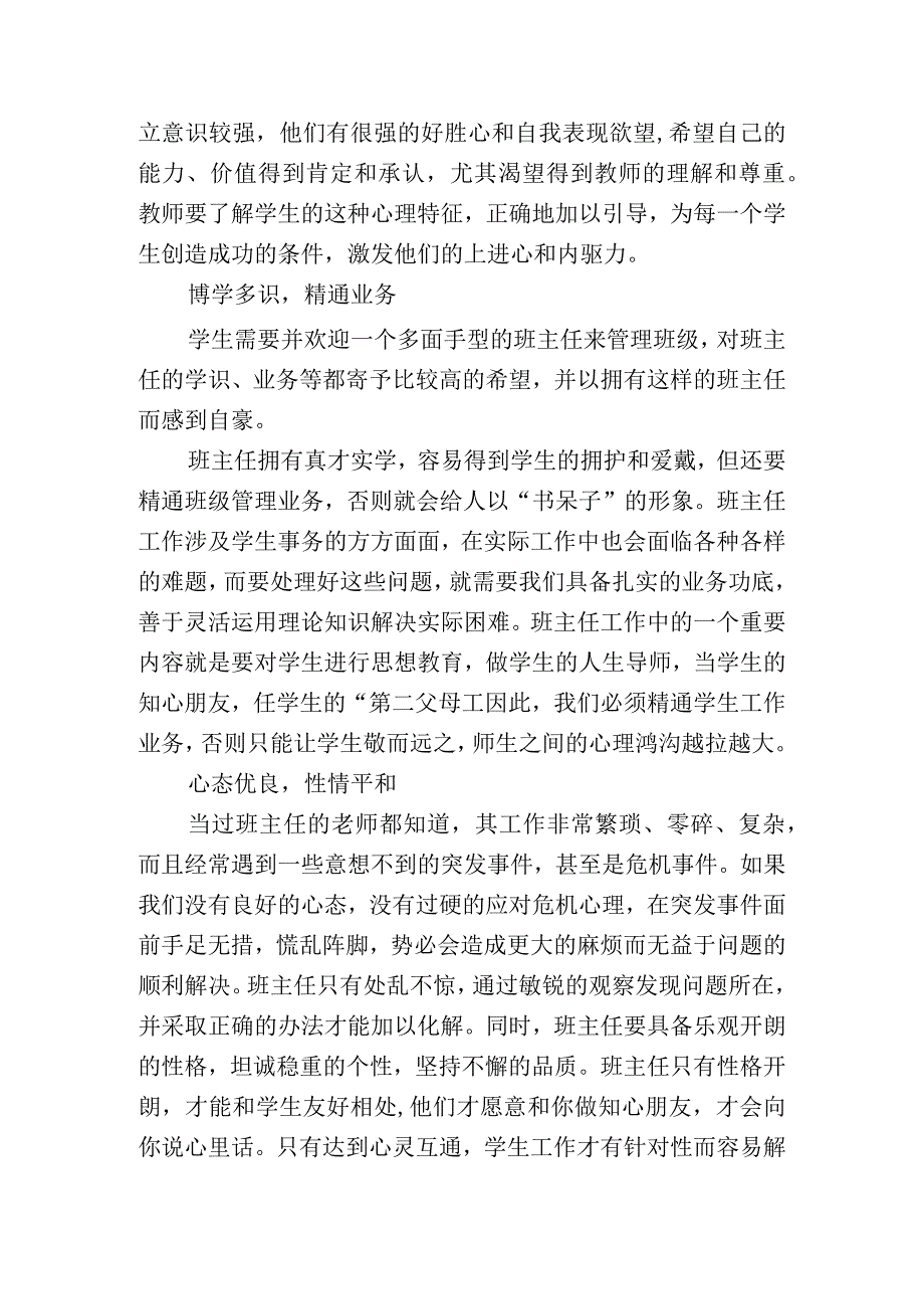 如何当好留守孩子的班主任分析研究论文.docx_第2页