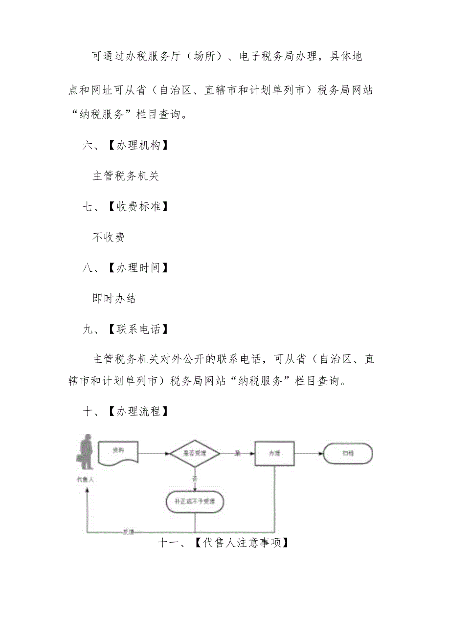 印花税票代售报告.docx_第2页