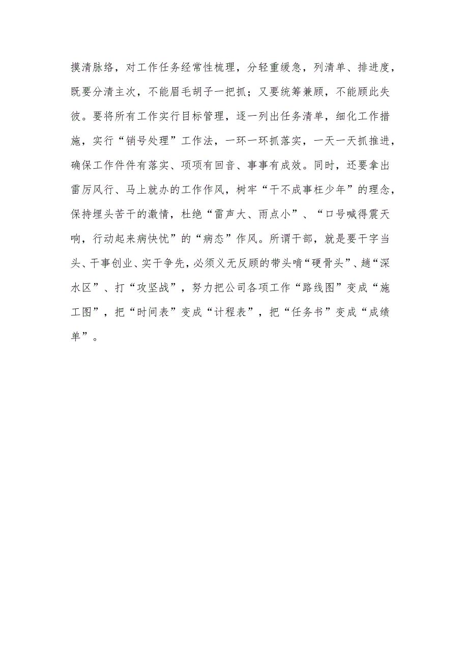 学习“树正气、负责任、有担当”研讨材料范文.docx_第3页