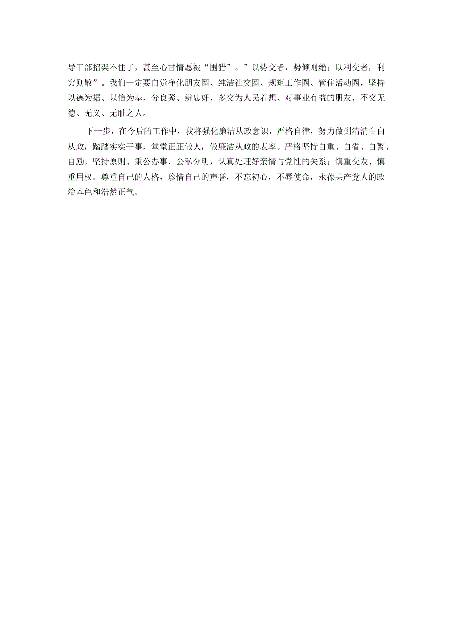 观看《持续发力 纵深推进》央视反腐专题片感悟：坚定理想信念 永葆先进本色.docx_第2页