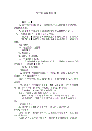 宋庆龄故居的樟树 教学设计.docx