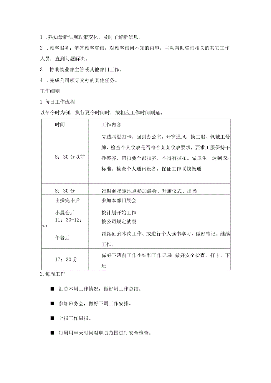 家具集团维修班班长岗位操作规程.docx_第2页