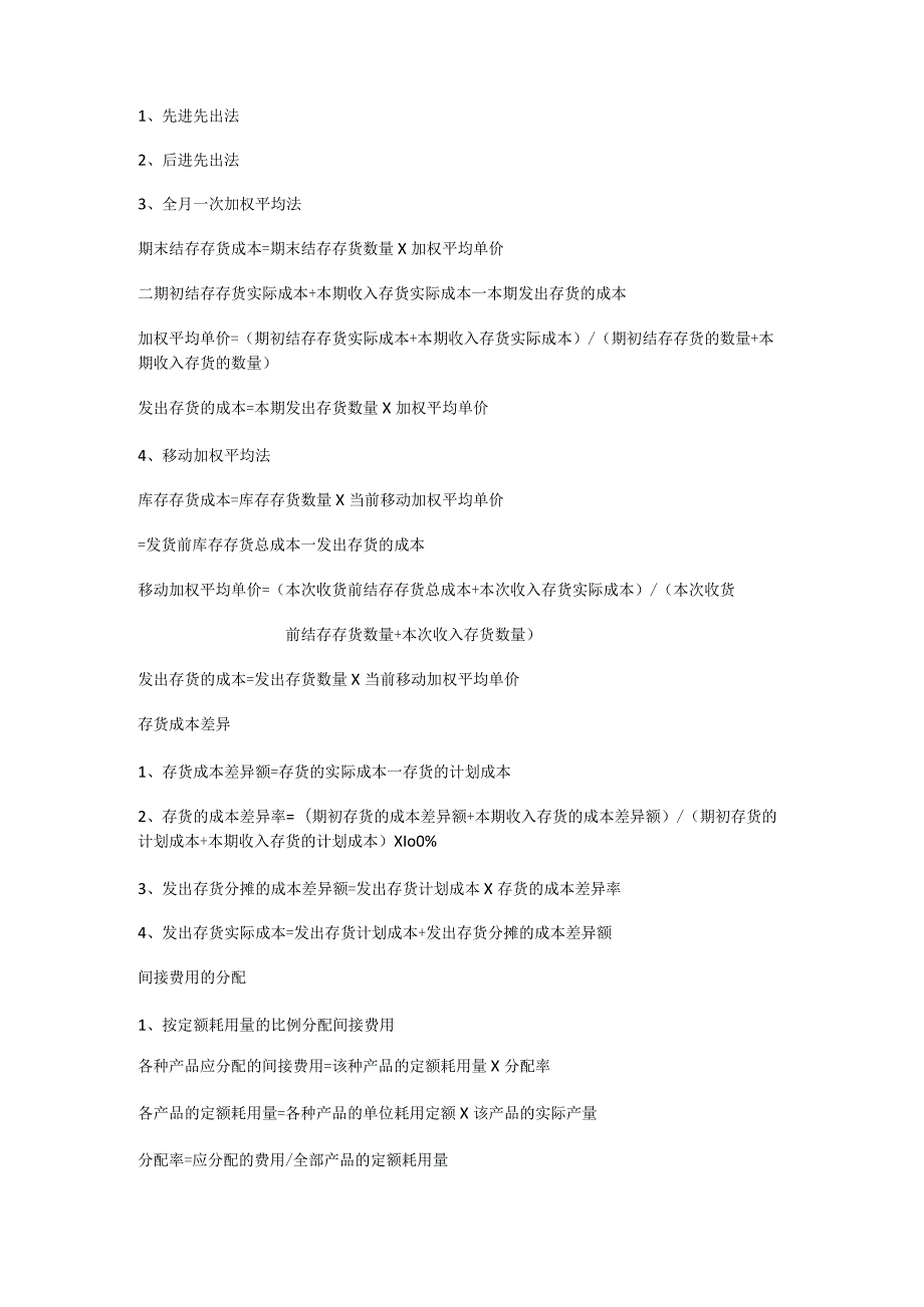 会计基础公式汇总、会计实务分录汇总.docx_第3页