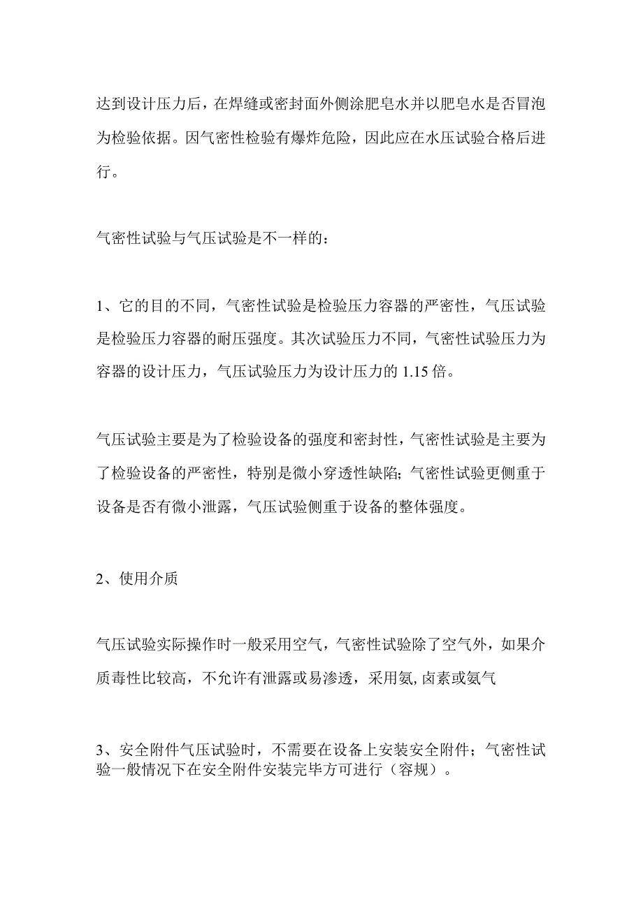 焊缝质量检测.docx_第3页