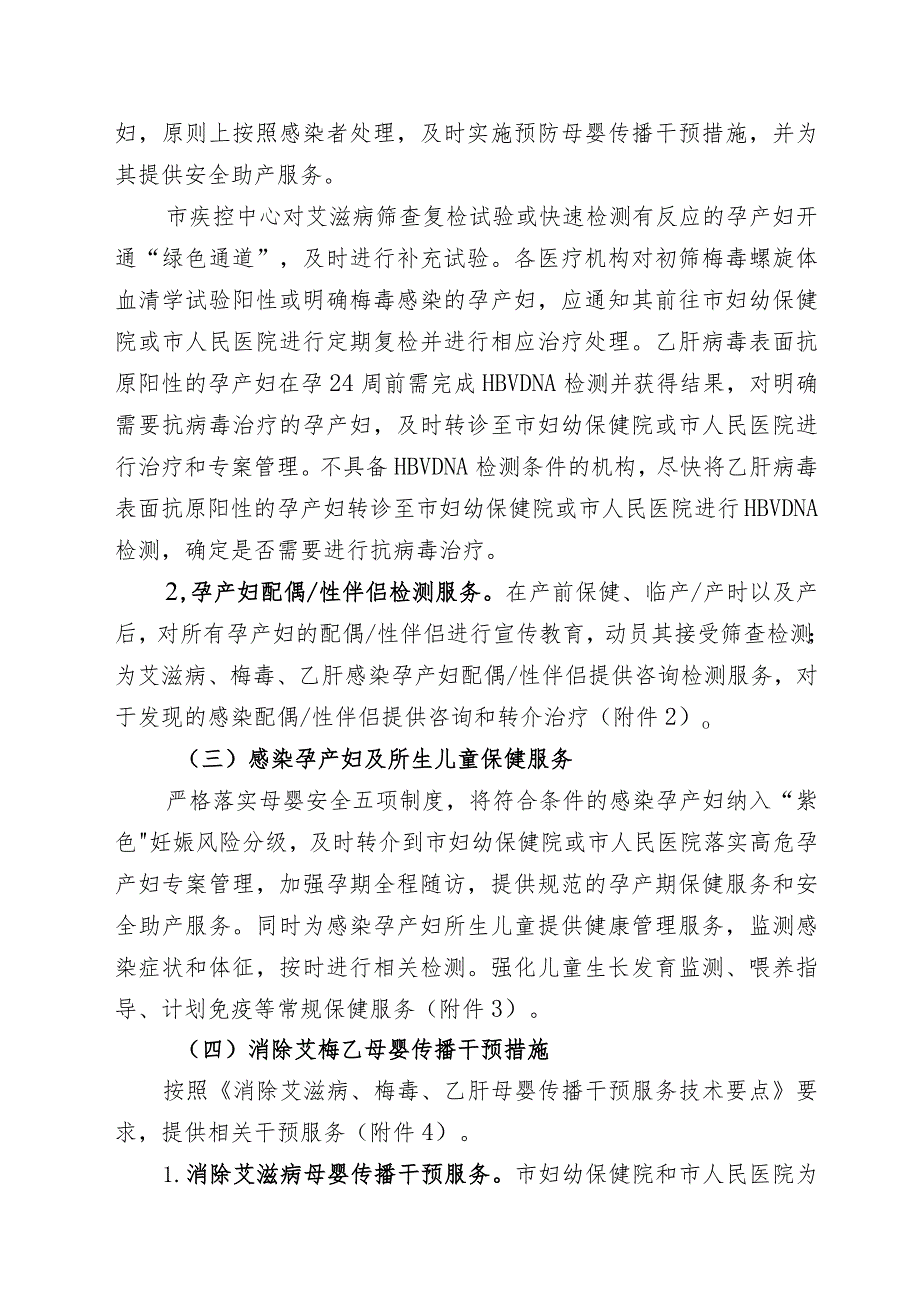 诸暨市消除艾滋病、梅毒和乙肝母婴传播工作实施方案.docx_第3页