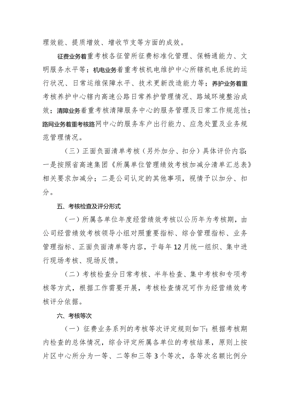 漳州管理分公司所属单位经营绩效考核办法（2023年修订）4.4征求意见稿.docx_第3页