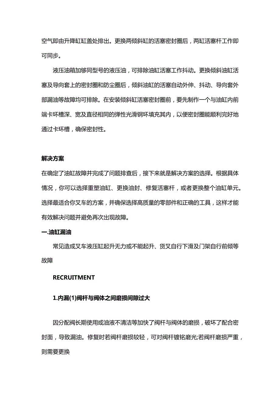 常见叉车油缸漏油的处理方法.docx_第2页