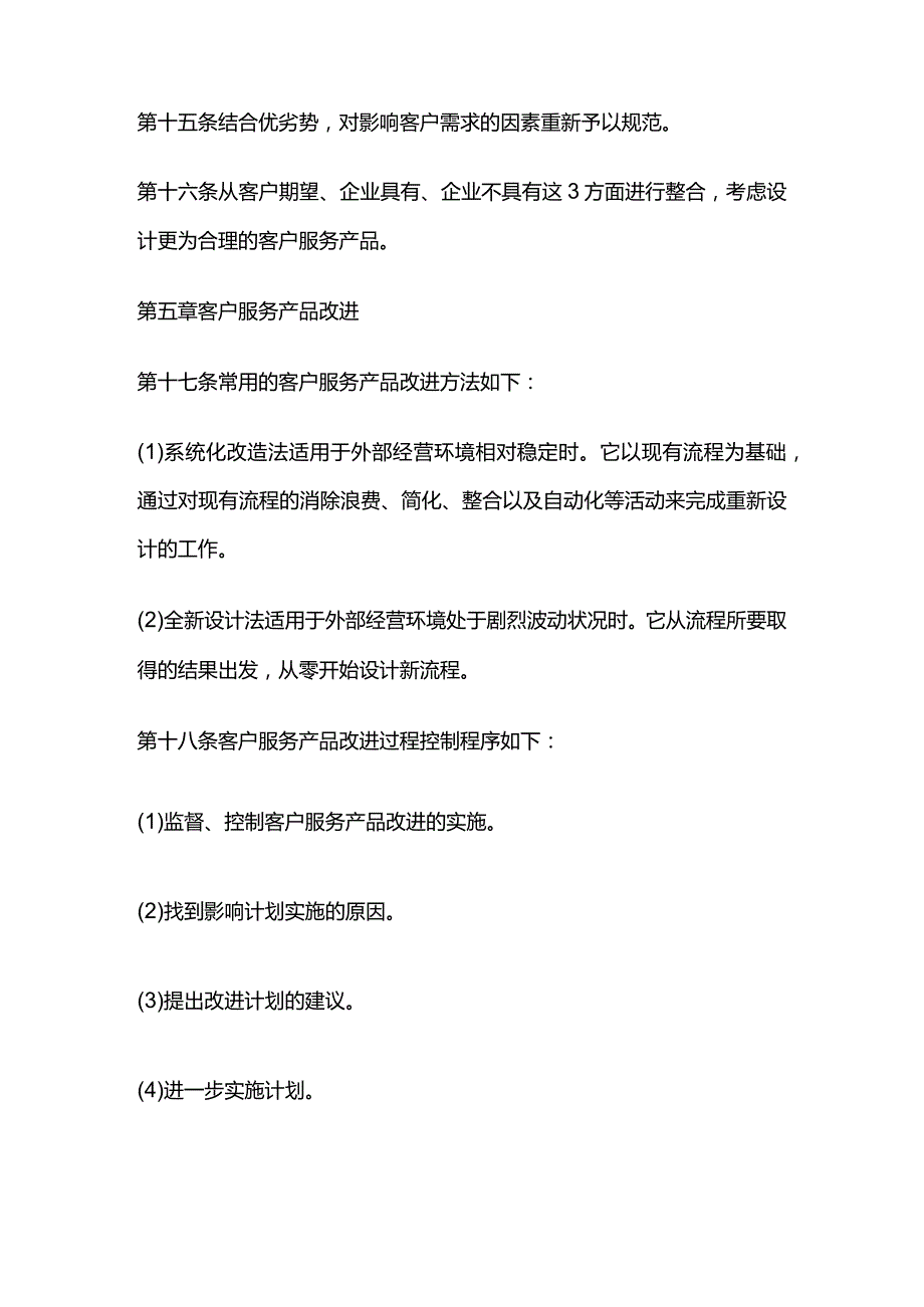 客户服务产品管理制度全套.docx_第3页