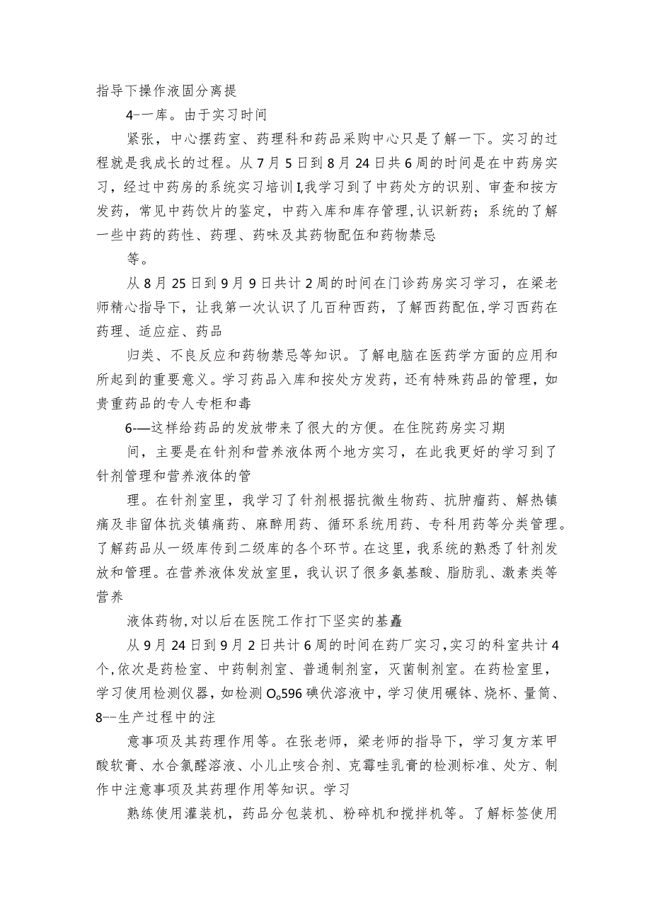 住院药房实习自我鉴定3篇(住院药房自我鉴定).docx_第2页
