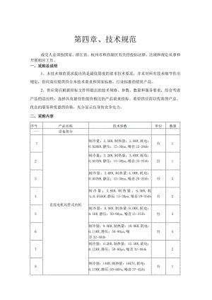 第四章、技术规范.docx