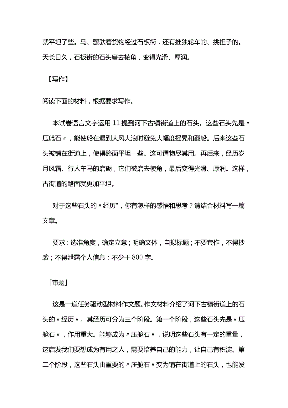 语用材料关联型作文题全套.docx_第2页