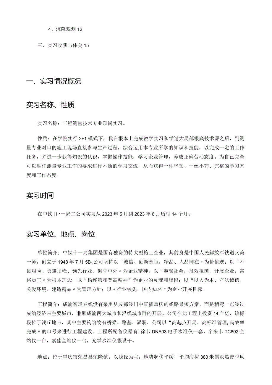 工程测量顶岗实习报告.docx_第2页