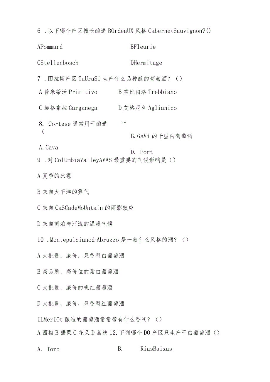 2023年山东省职业院校技能大赛《酒水服务》赛项赛卷一.docx_第2页