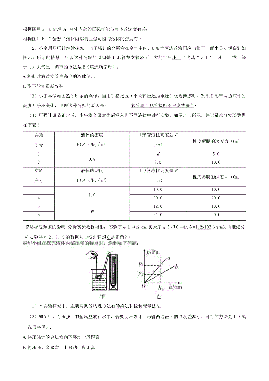 实验14探究液体内部的压强大小.docx_第3页