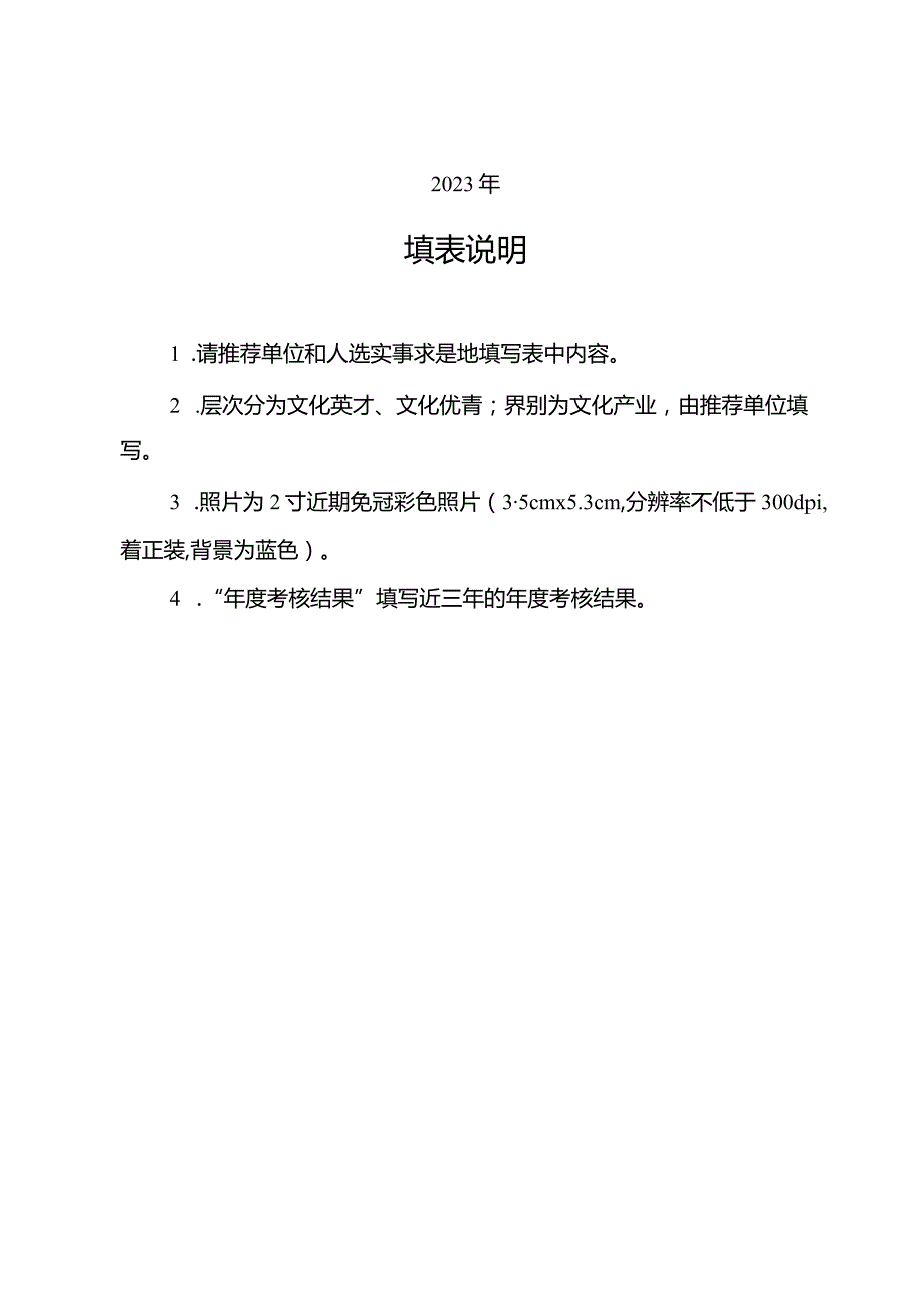 江苏省紫金文化人才人选推荐表.docx_第2页