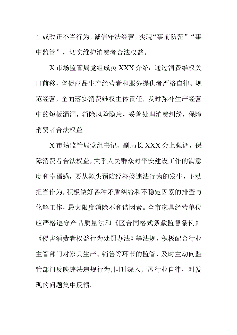 X市场监管部门召开热点投诉单位行政约谈会会议纪要.docx_第2页