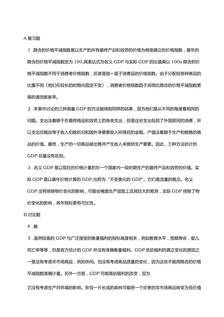 巴罗宏观课后习题答案(2-18章).docx_第1页