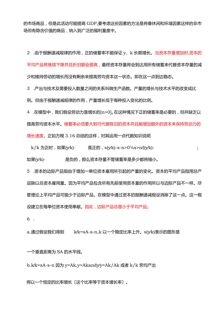 巴罗宏观课后习题答案(2-18章).docx_第2页