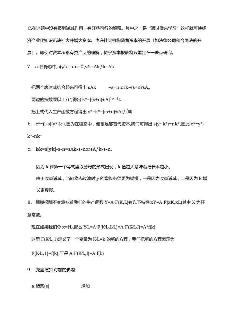 巴罗宏观课后习题答案(2-18章).docx_第3页