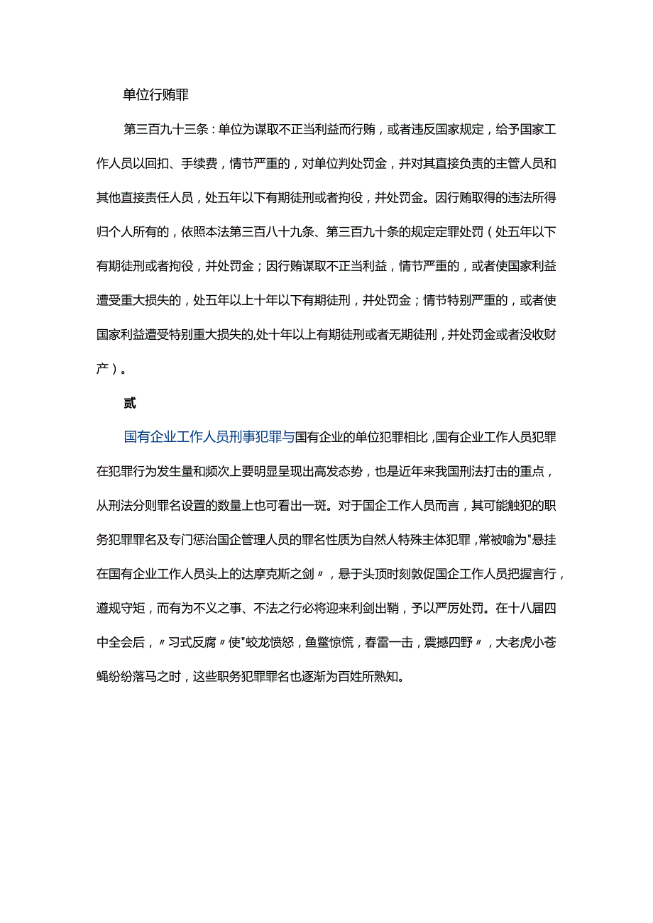 国有企业日常工作相关的防范风险点.docx_第2页