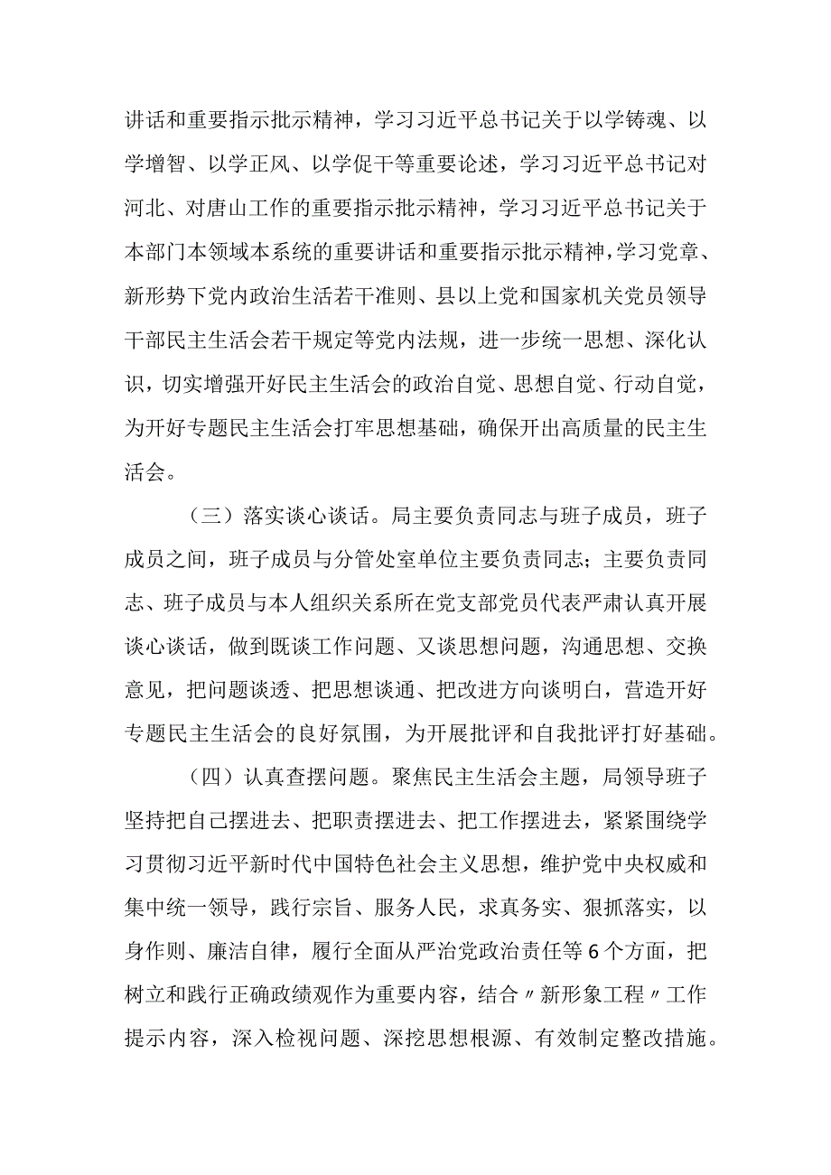 局党组关于2023-2024年度专题生活会召开情况的报告.docx_第2页