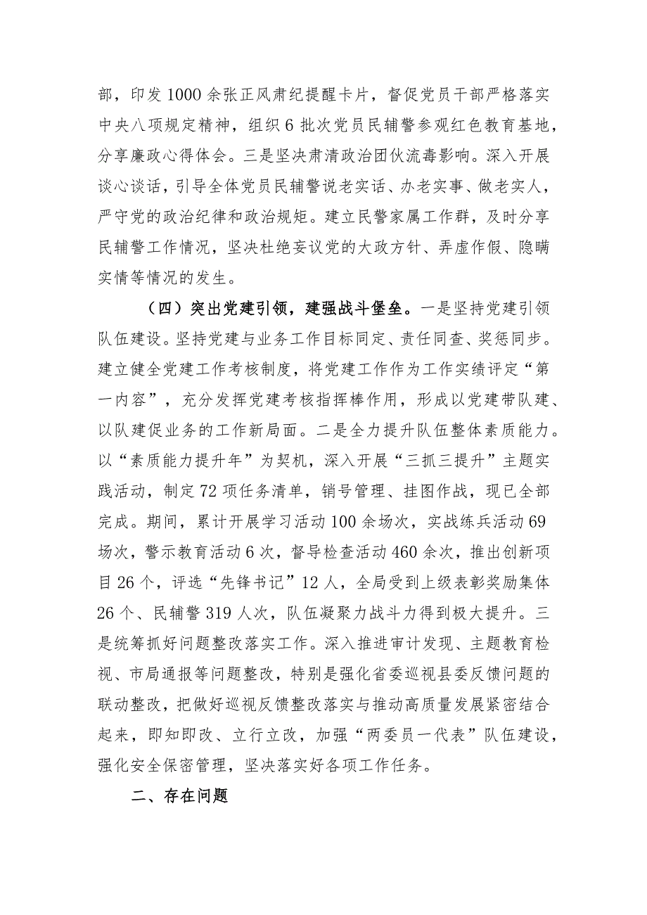 公安局委员会2023年度全面从严管党治警述职报告.docx_第3页