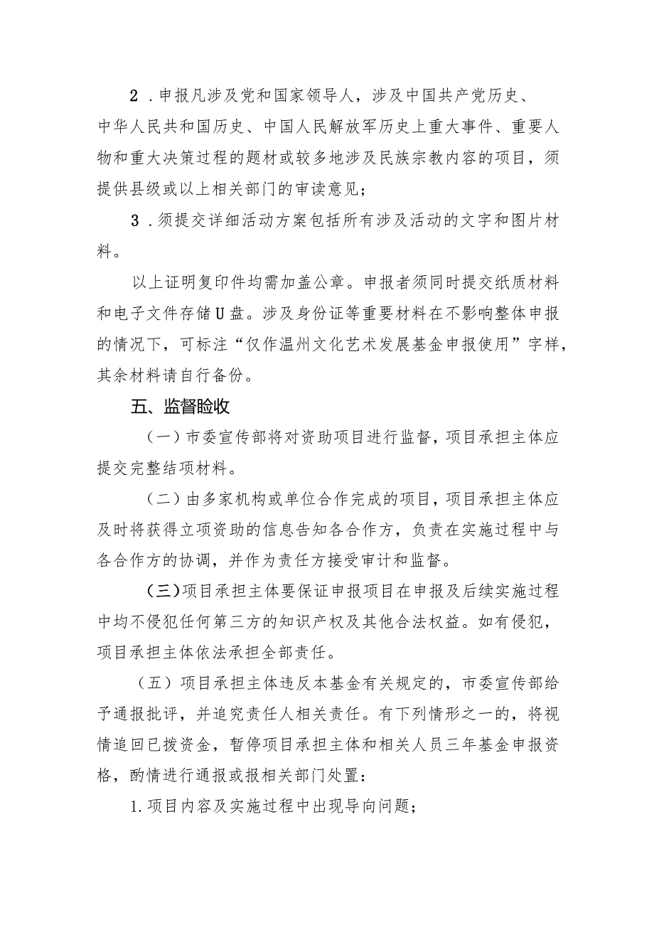 文化人才培养、传播交流推广类项目申报指南.docx_第3页