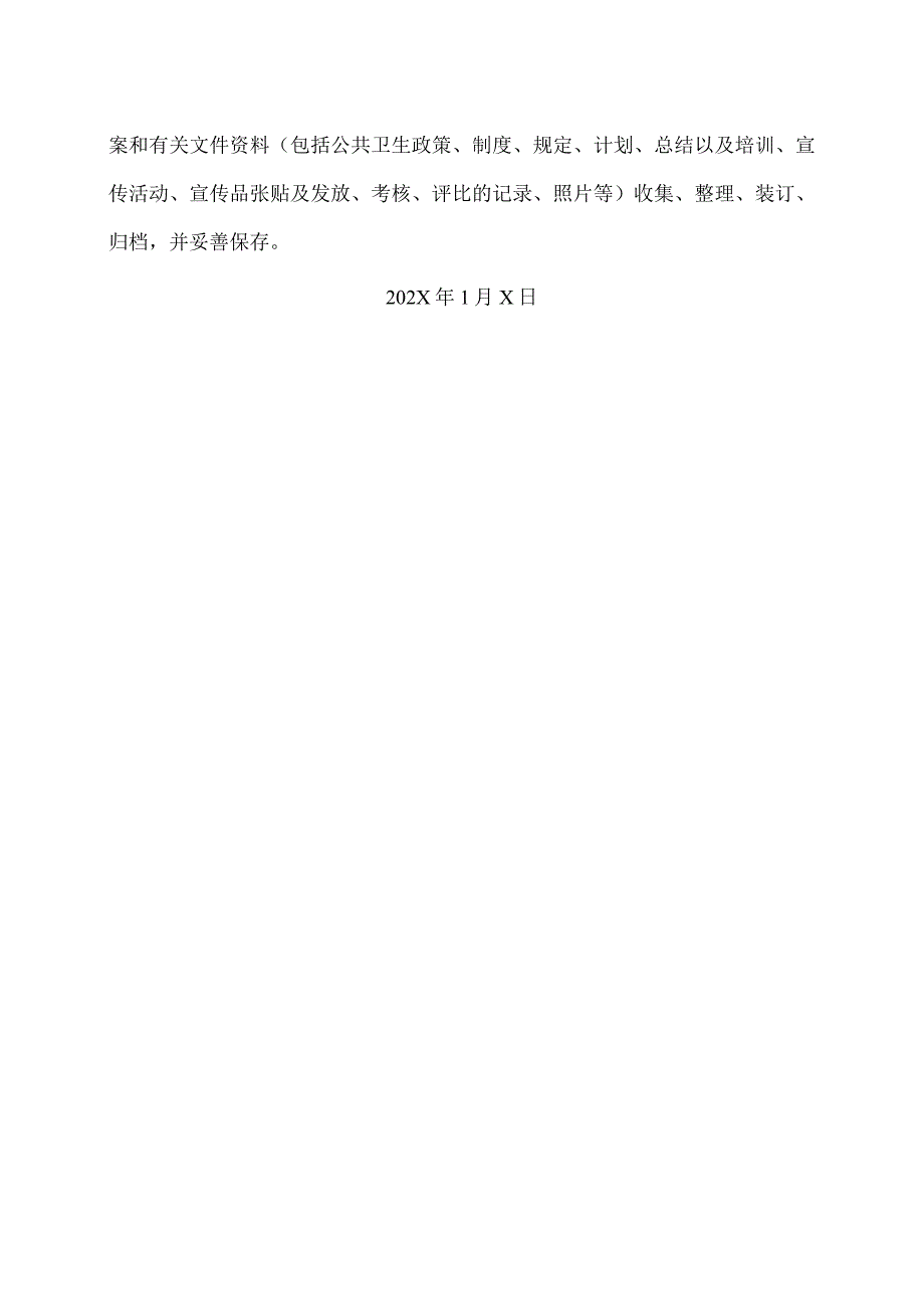 XX房地产开发有限公司202X年健康教育工作计划（2024年）.docx_第3页