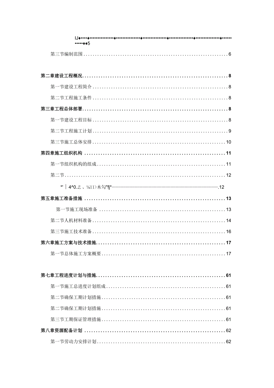 XXX路道路改造工程施工组织设计.docx_第2页