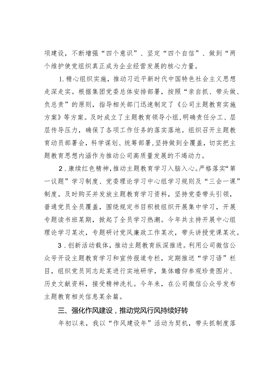 某某公司党委书记履行“第一责任人”职责情况的汇报.docx_第3页