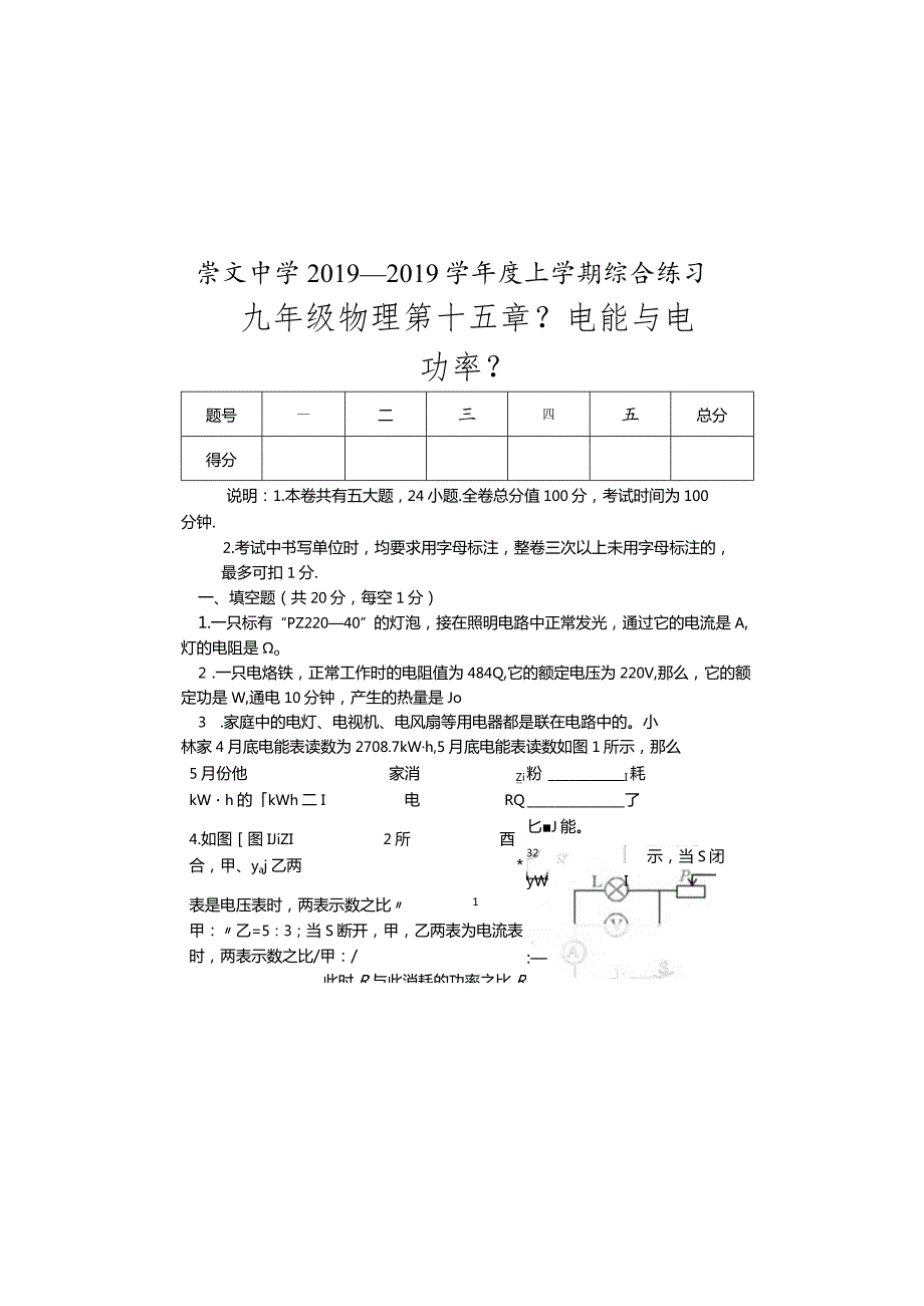 沪粤版九年级上册 第十五章《电能与电功率》单元测试卷.docx_第2页