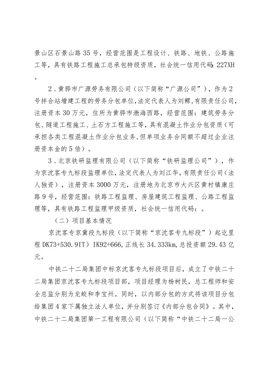 中铁二十二局集团有限公司“623”一般生产安全事故调查报告.docx_第2页