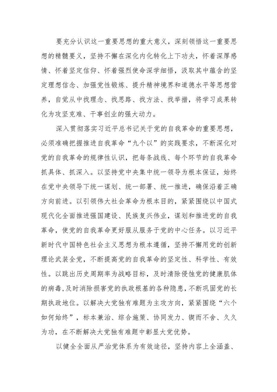 学习贯彻中央纪委三次全会精神心得体会发言、学习贯彻在二十届中央纪委三次全会上的重要讲话心得体会.docx_第3页