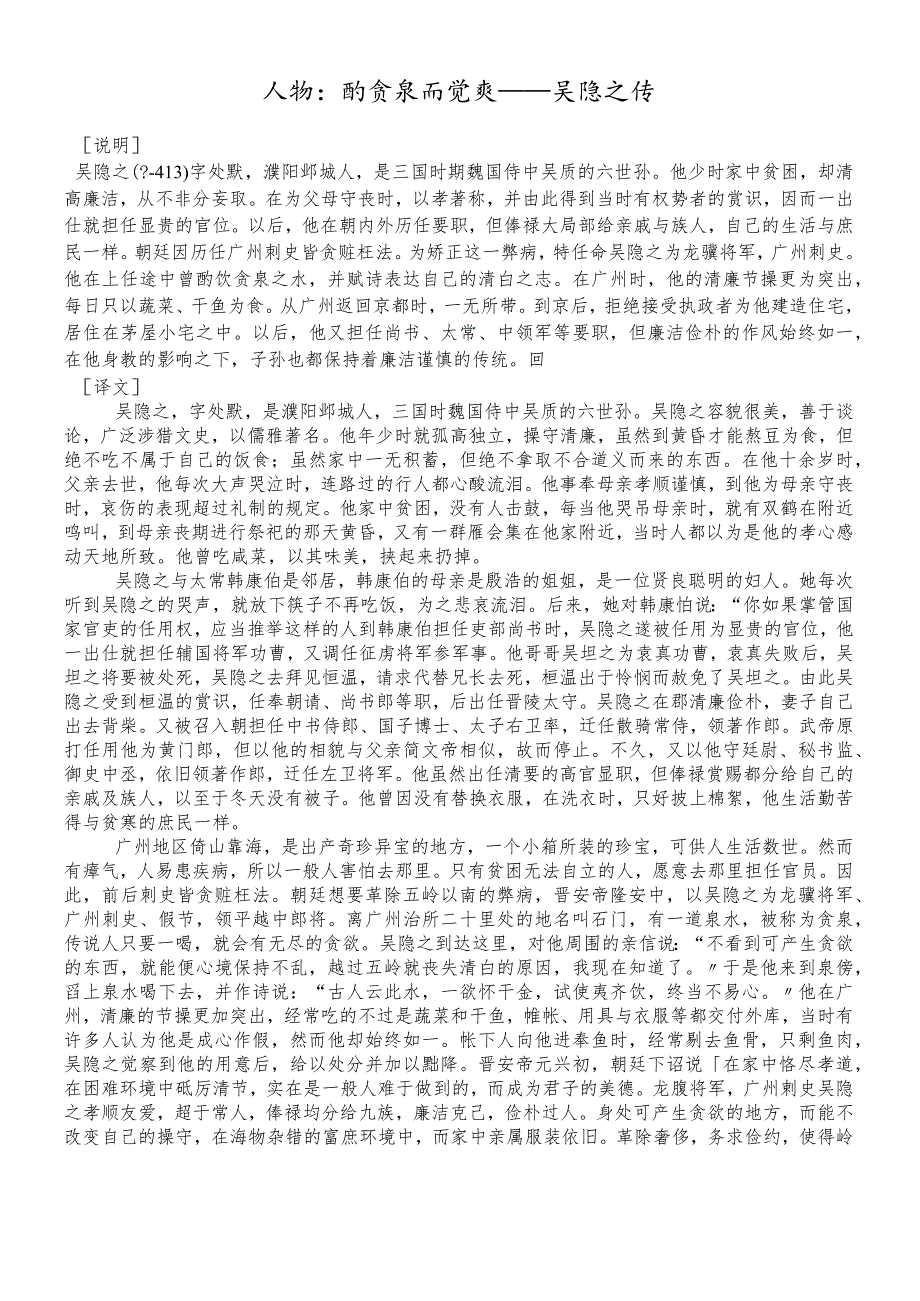 厚积薄发（人物篇）：人物：酌贪泉而觉爽吴隐之传.docx_第1页