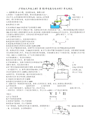 沪粤版九年级上册《第15章电能与电功率》单元测试.docx