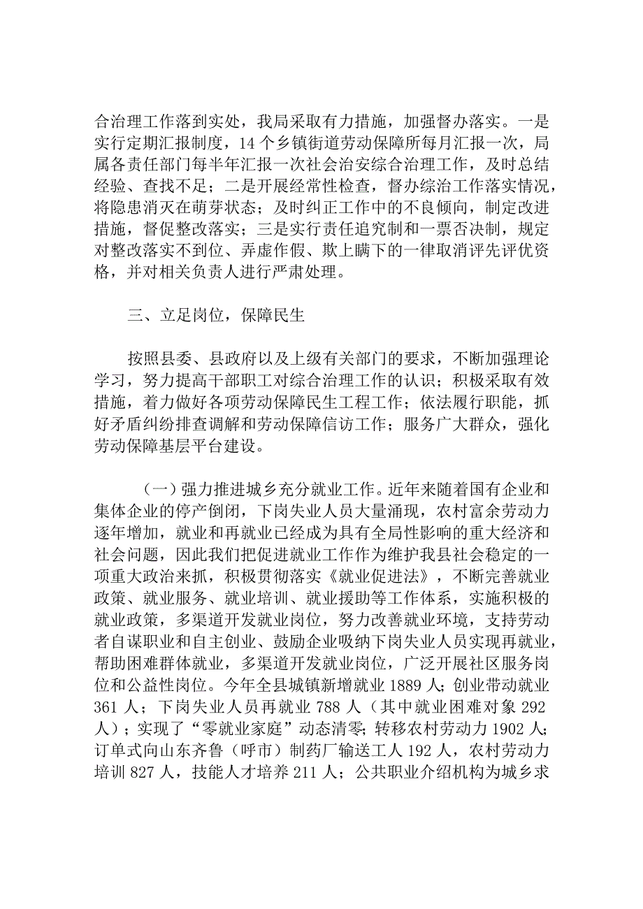 社会治安综合治理年终工作总结.docx_第2页