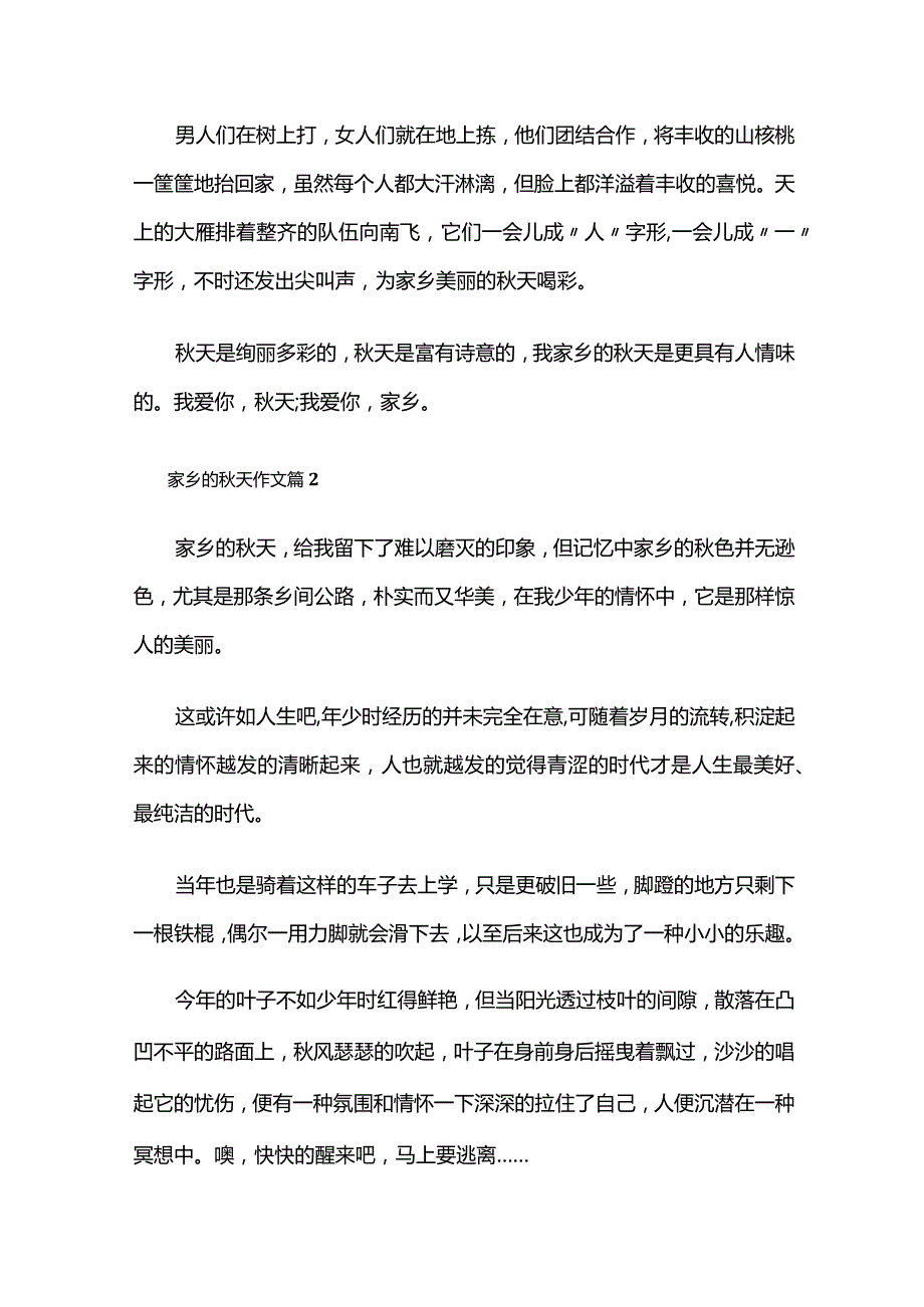 家乡的秋天 作文40篇全套.docx_第2页